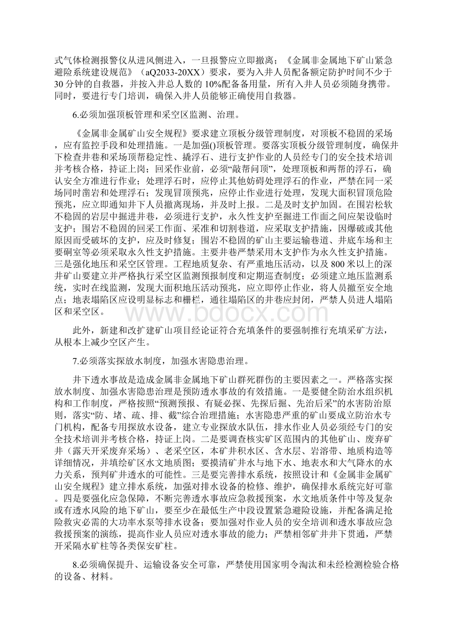 非煤矿山双十条规定非煤矿山企业安全生产十条规定Word文档格式.docx_第3页