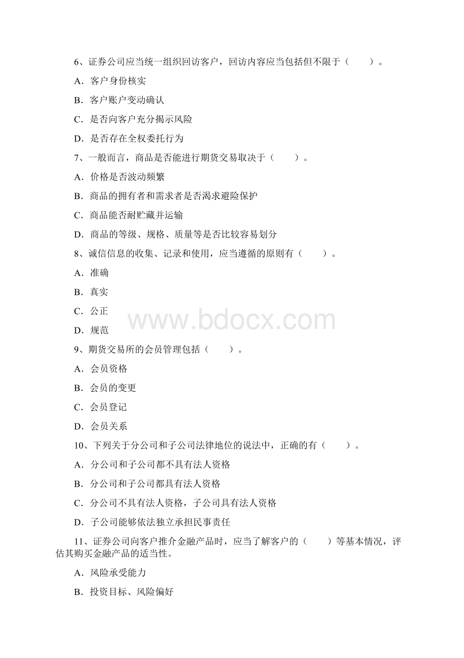 证券从业考试证券交易模拟题知识大全.docx_第2页