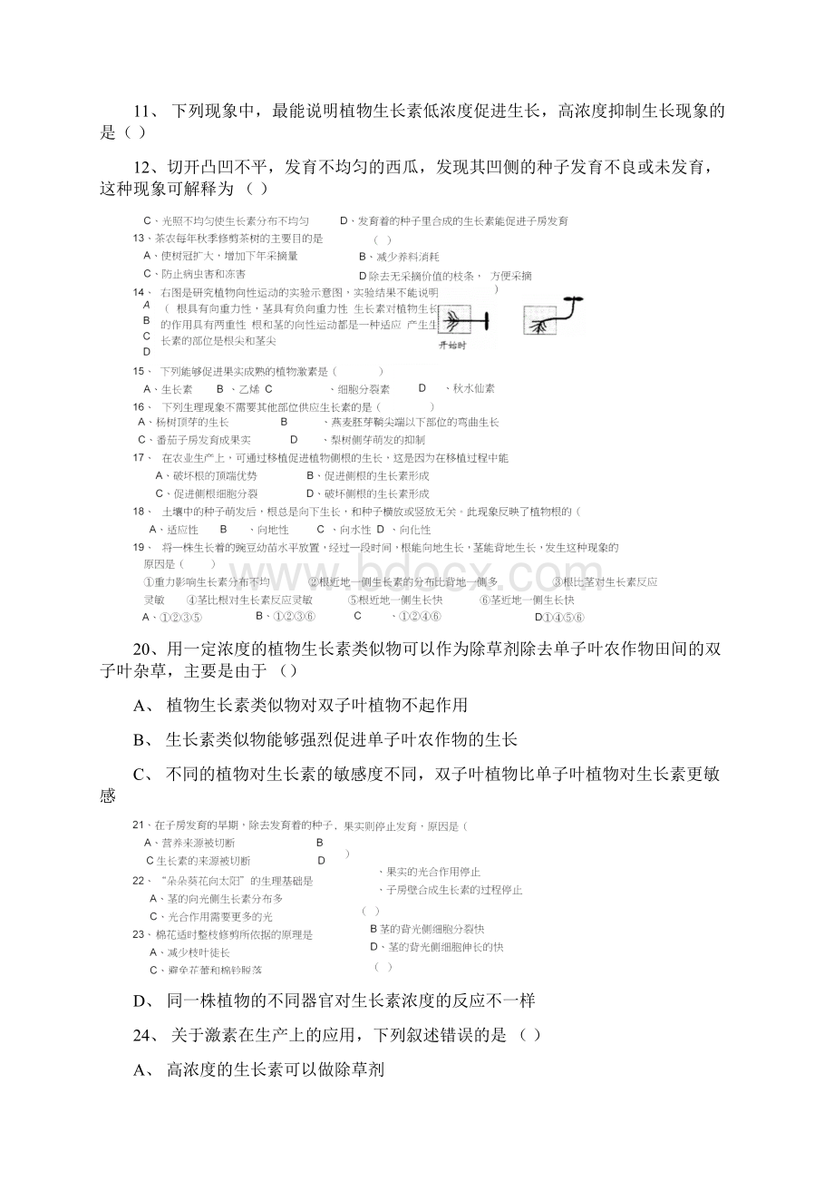 生物第3章《植物的激素调节》测试01新人教版必修3Word下载.docx_第3页