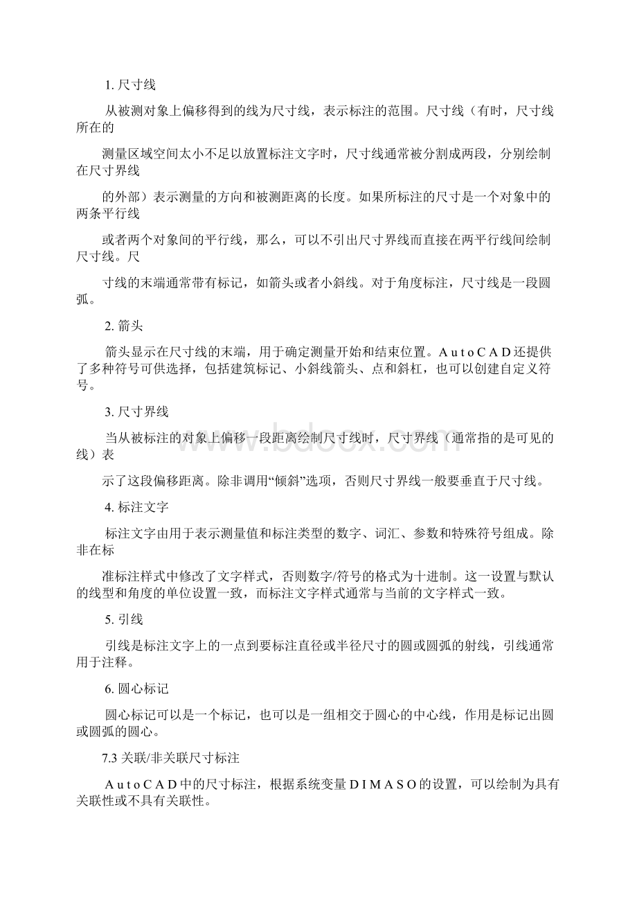 《AUTOCAD学习资料》.docx_第3页