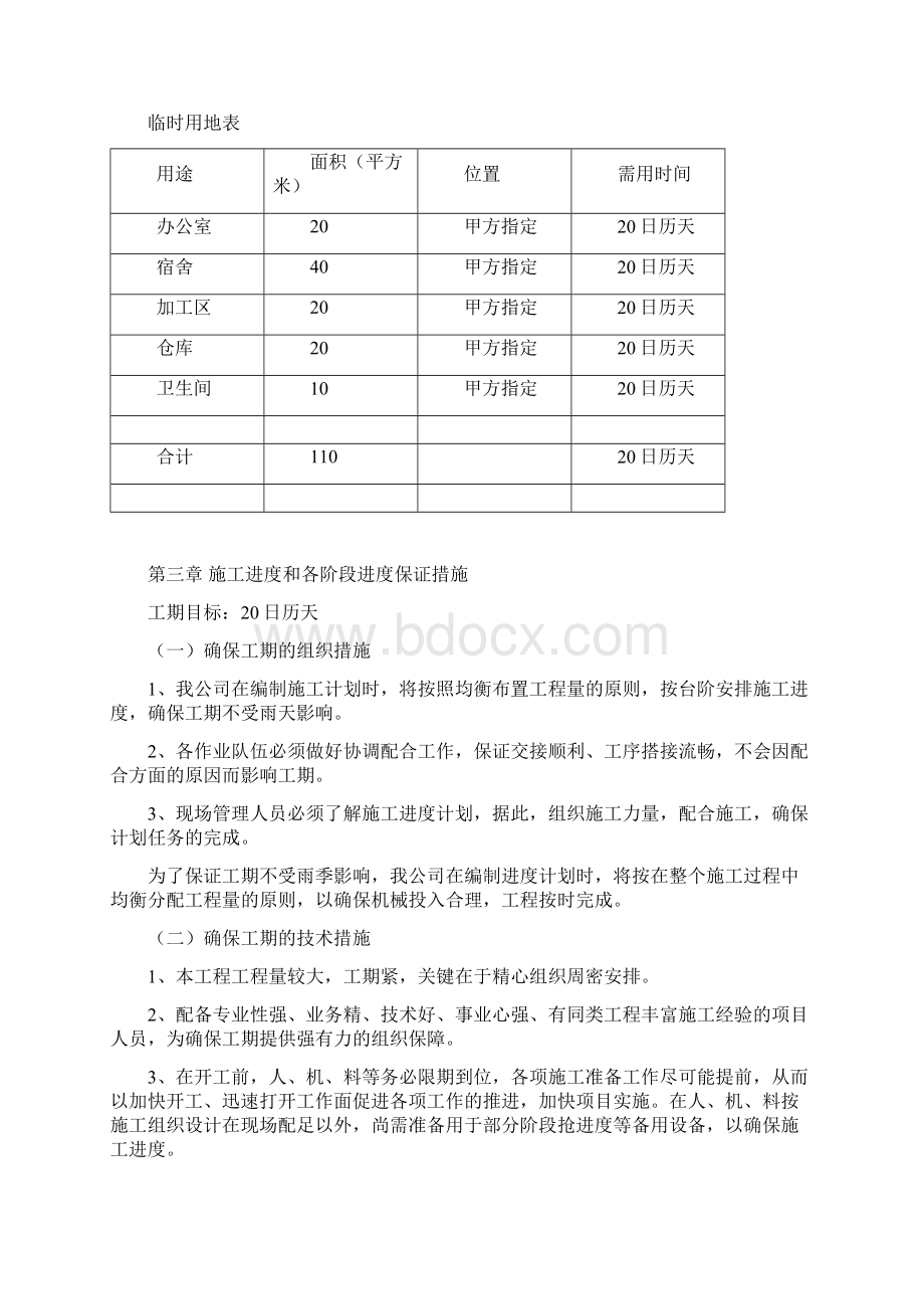 路灯管线铺设路灯安装工程施工方案Word文档格式.docx_第3页