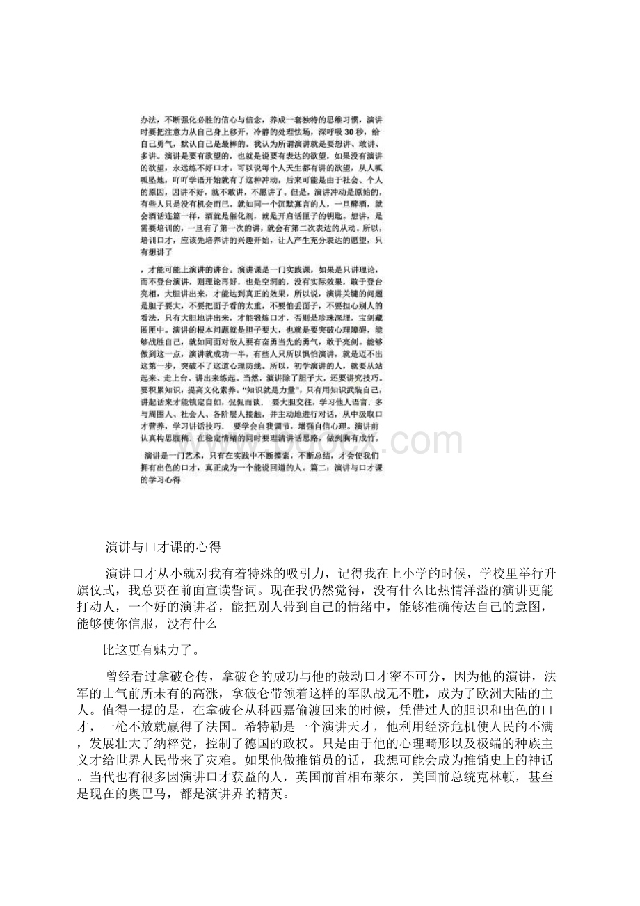 演讲稿之演讲与口才课的收获文档格式.docx_第2页