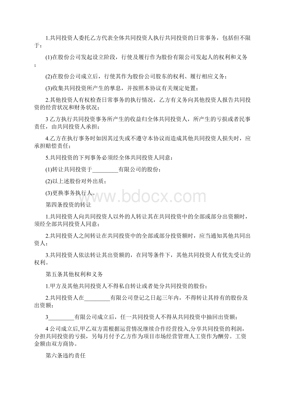 普通合伙经营投资合作协议三篇.docx_第2页