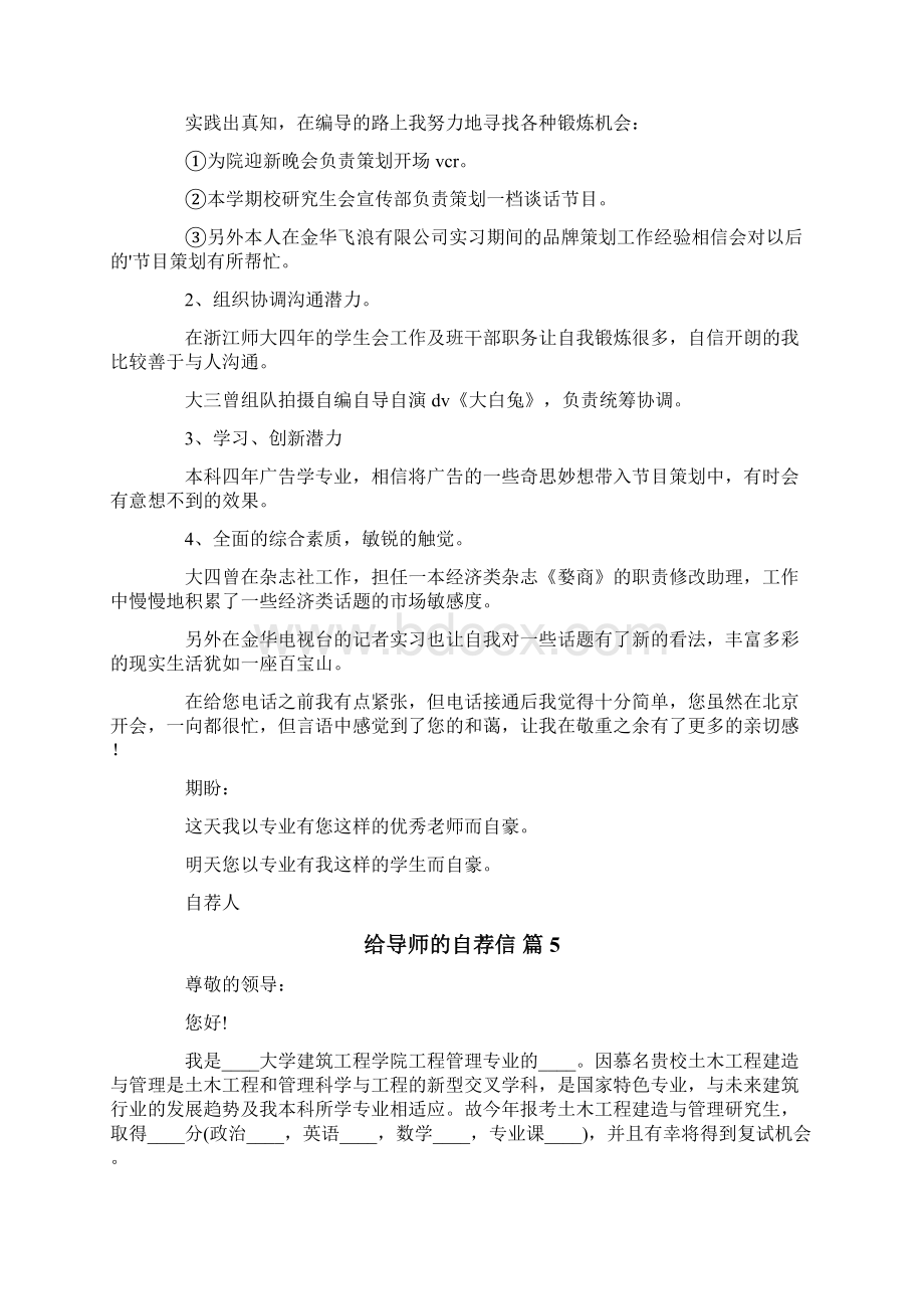 给导师的自荐信范文9篇.docx_第3页