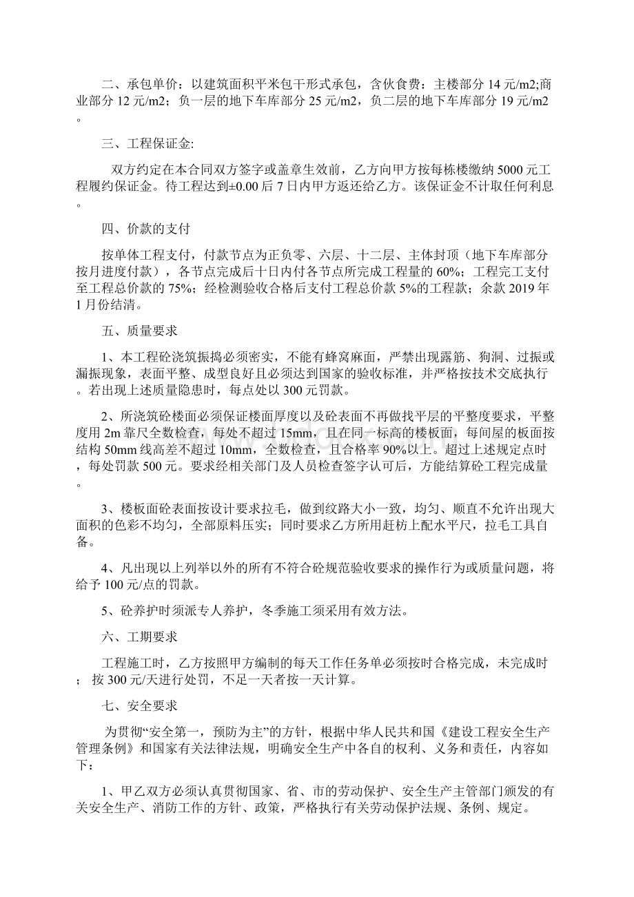 混凝土工程劳务分包合同Word格式.docx_第2页