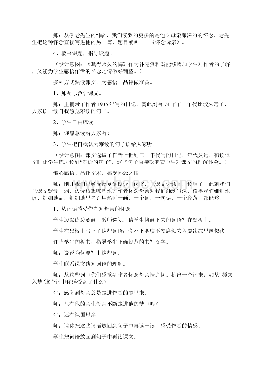 怀念母亲教案4篇Word文档格式.docx_第2页