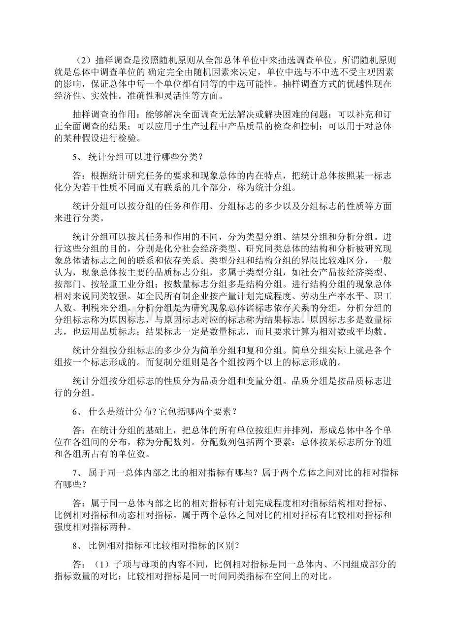 统计学原理重难点文档格式.docx_第2页