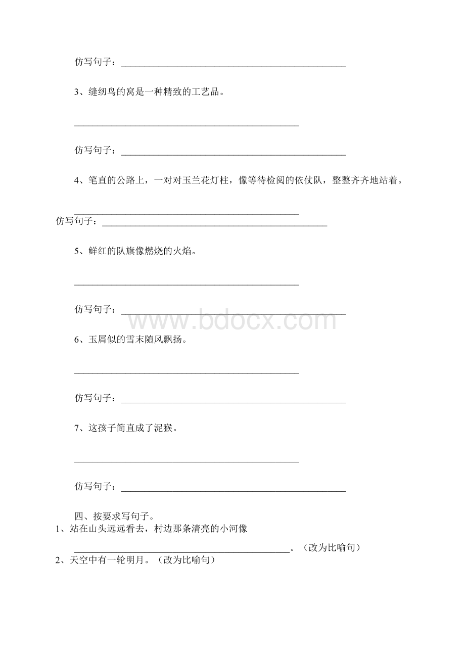 修辞手法Microsoft Word 文档 2Word文件下载.docx_第3页