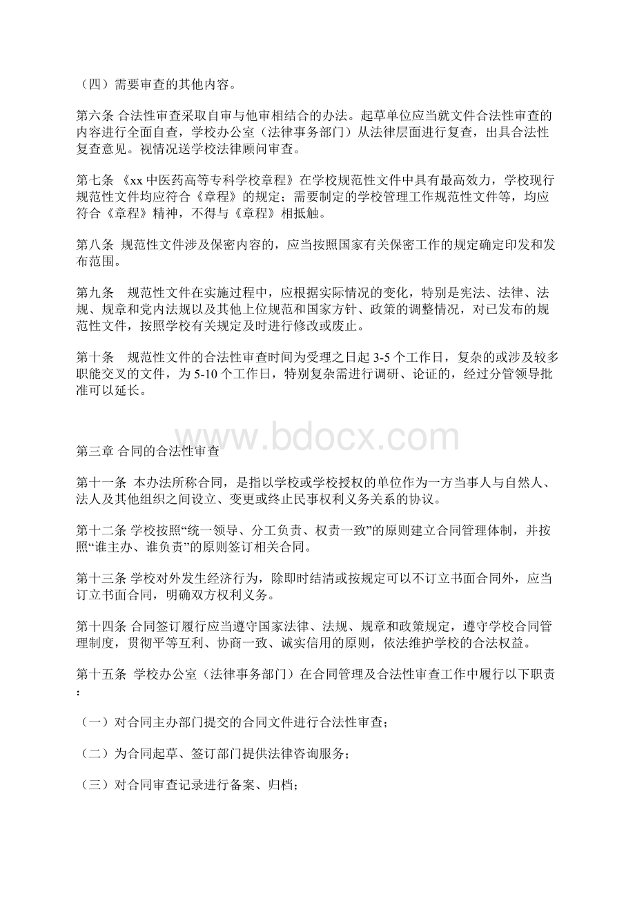 学校法律事务管理办法.docx_第2页