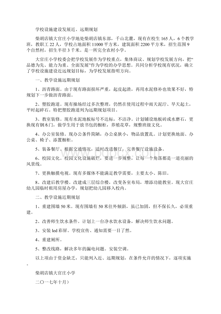 新优质汇报定稿.docx_第2页