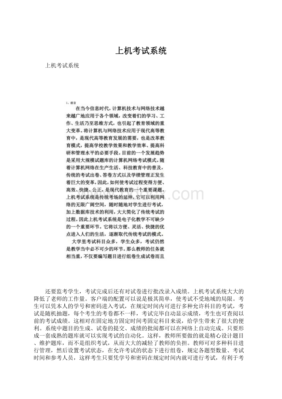 上机考试系统Word下载.docx_第1页