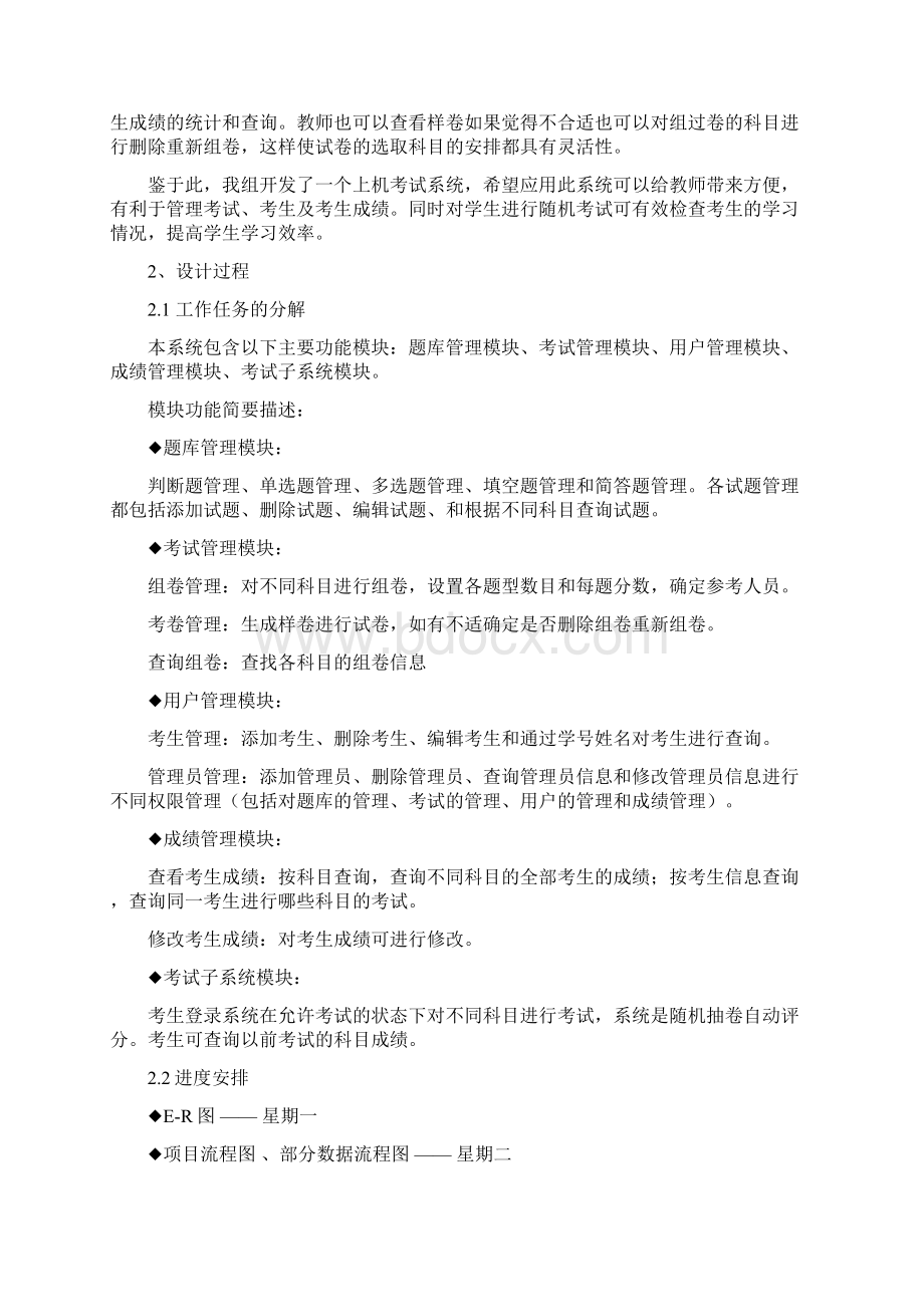 上机考试系统Word下载.docx_第2页