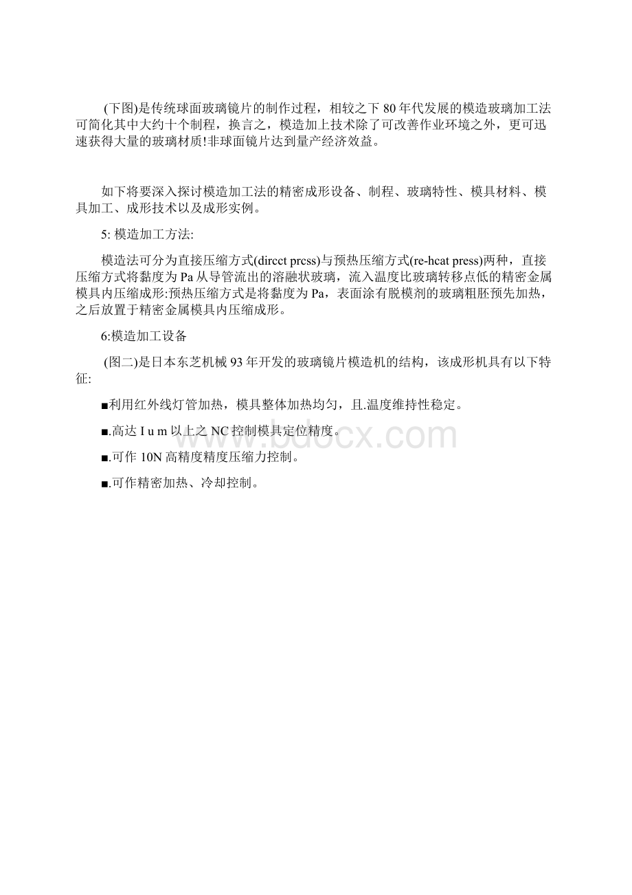 光学镜片模造技术.docx_第2页