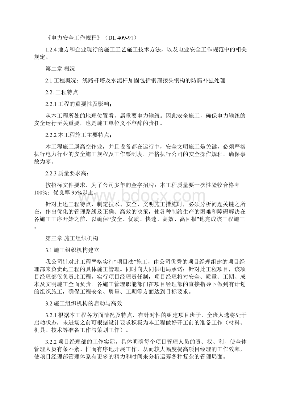 线路杆塔水泥线杆加固施要点Word格式文档下载.docx_第2页