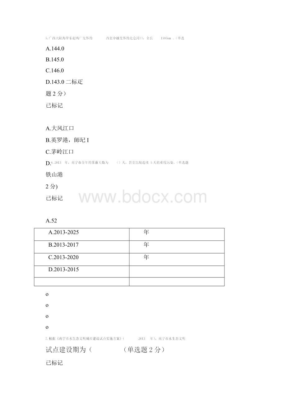 广西生态文明与可持续发展试题讲解Word格式.docx_第2页