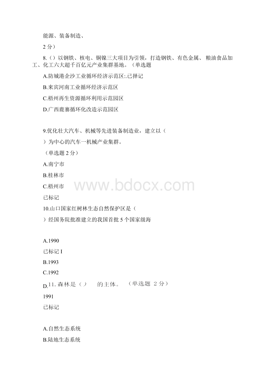 广西生态文明与可持续发展试题讲解Word格式.docx_第3页