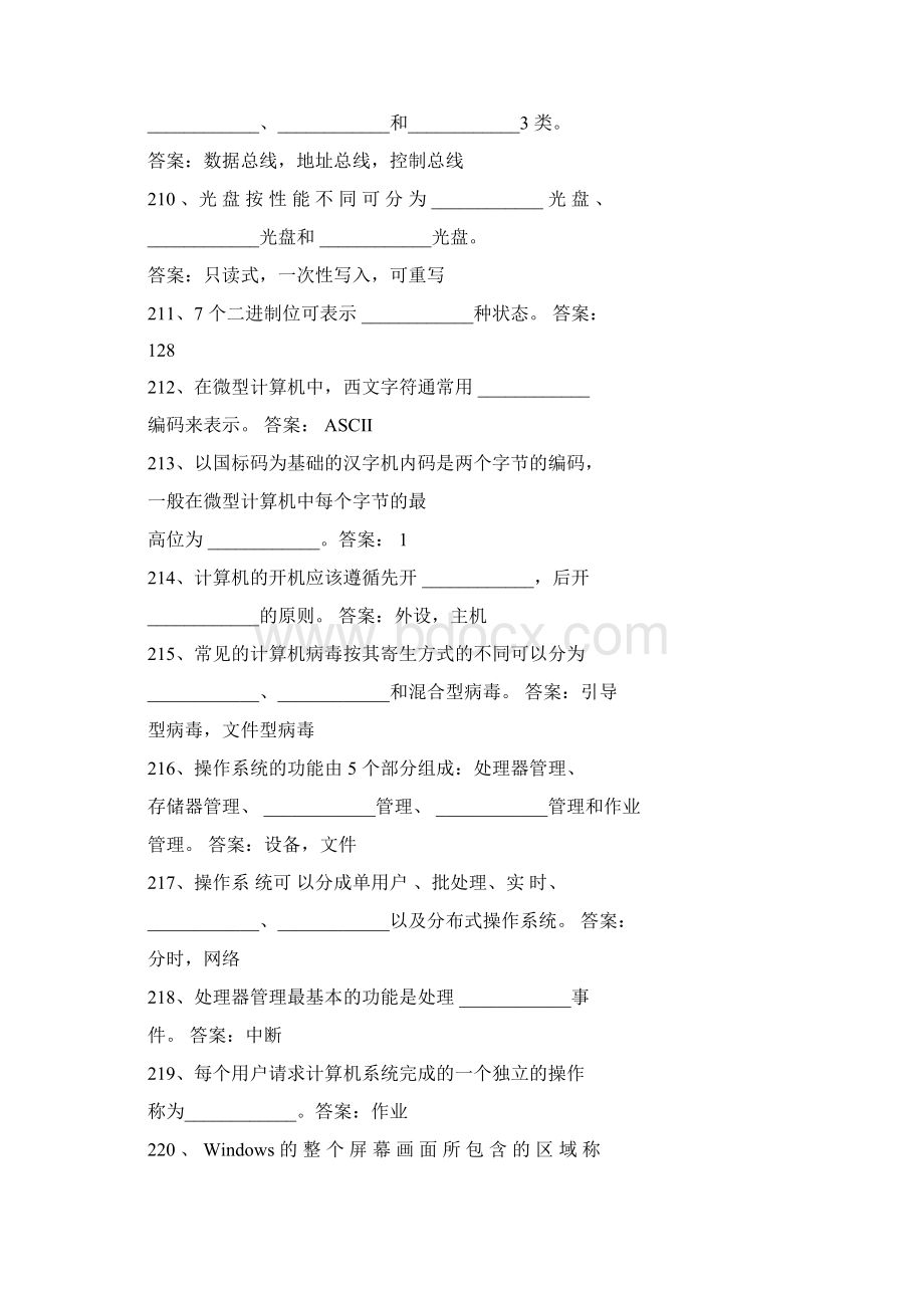 计算机应用基础试题及答案填空题100道Word文档格式.docx_第2页