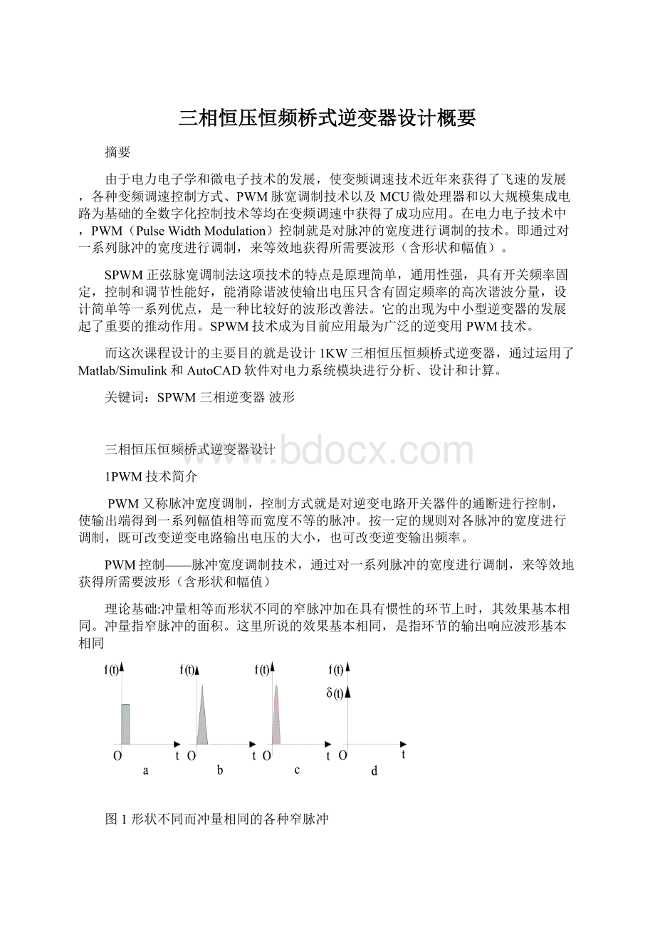 三相恒压恒频桥式逆变器设计概要Word下载.docx