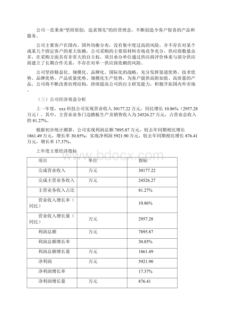 门边踏板项目可行性研究报告文档格式.docx_第2页