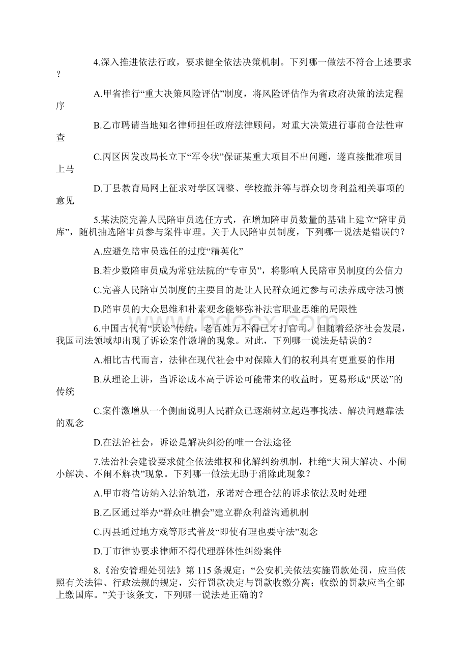 司法考试真题 试 卷 一.docx_第2页