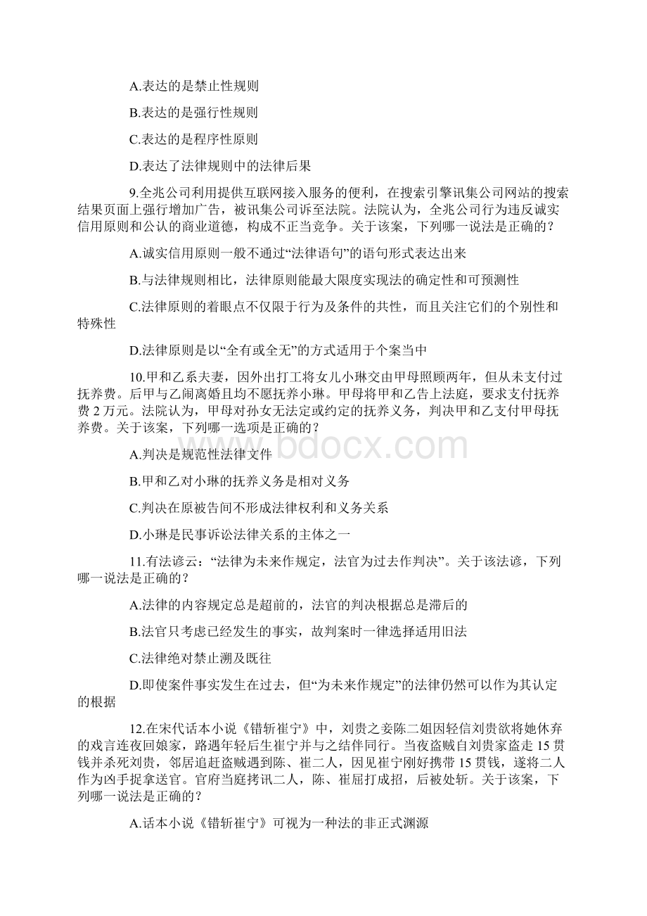 司法考试真题 试 卷 一文档格式.docx_第3页