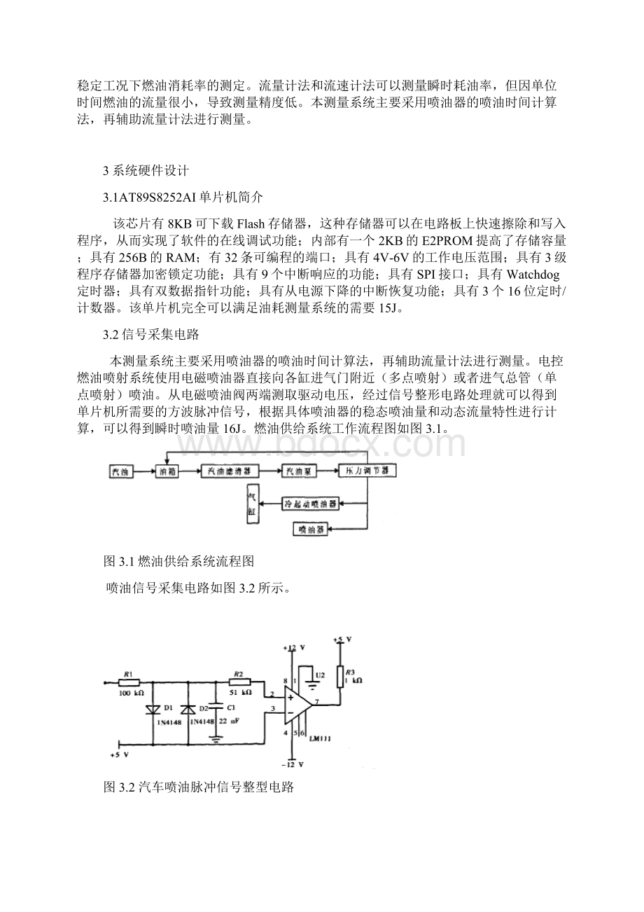 基于单片机的汽车油量检测系统设计分解.docx_第3页