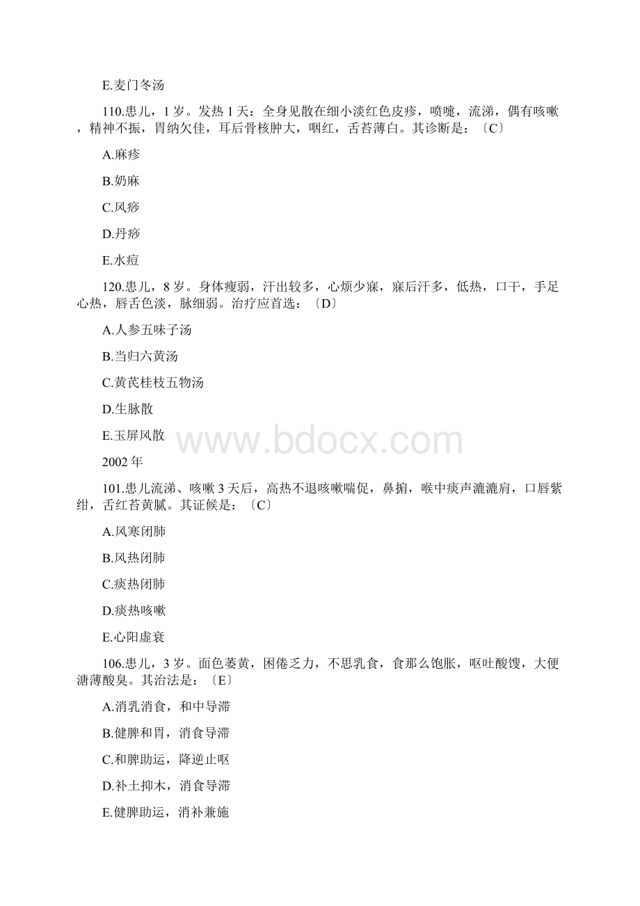 中医儿科学执业医师笔试题Word下载.docx_第3页