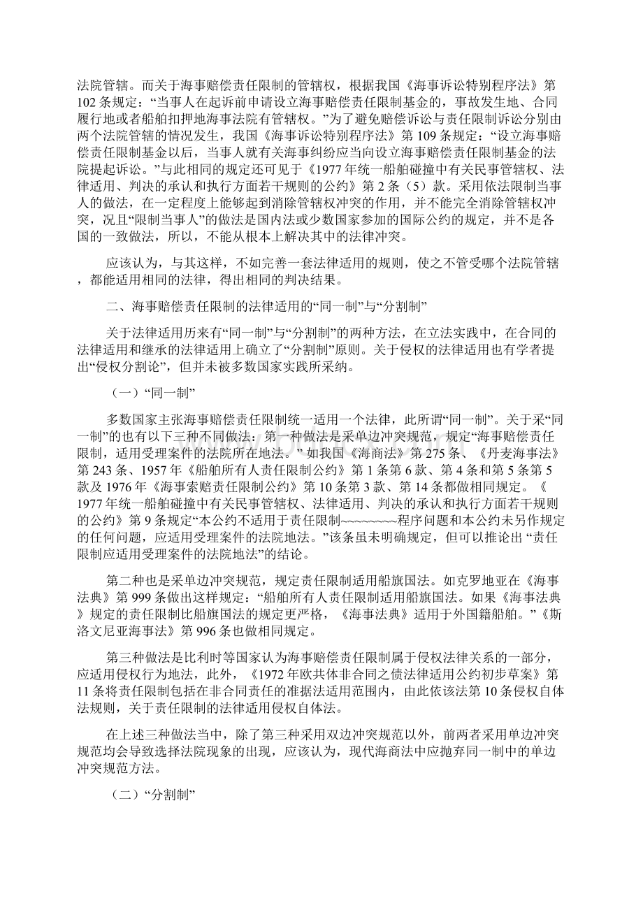 海事赔偿责任限制的法律适用新论doc 24页Word格式.docx_第2页