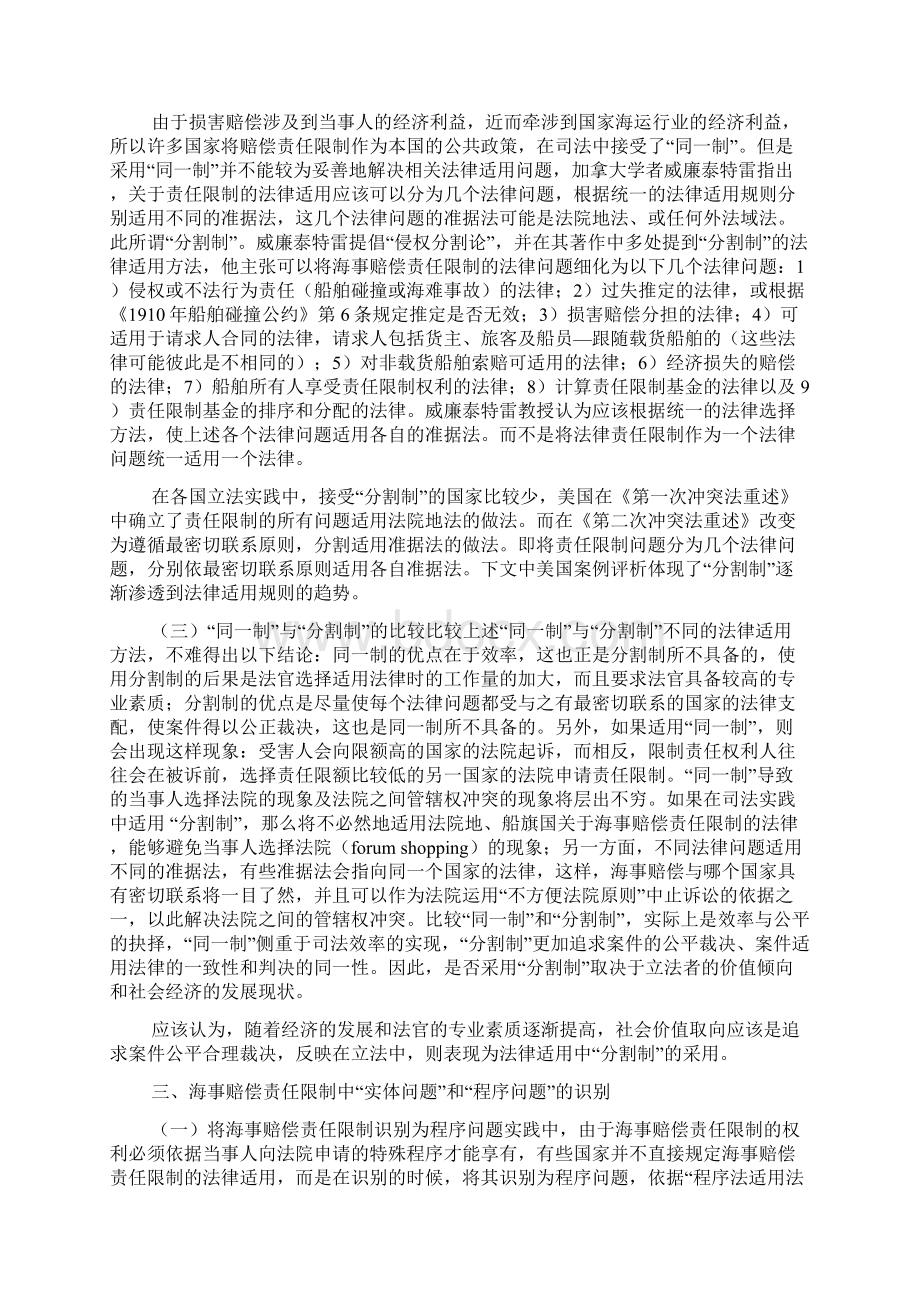 海事赔偿责任限制的法律适用新论doc 24页Word格式.docx_第3页