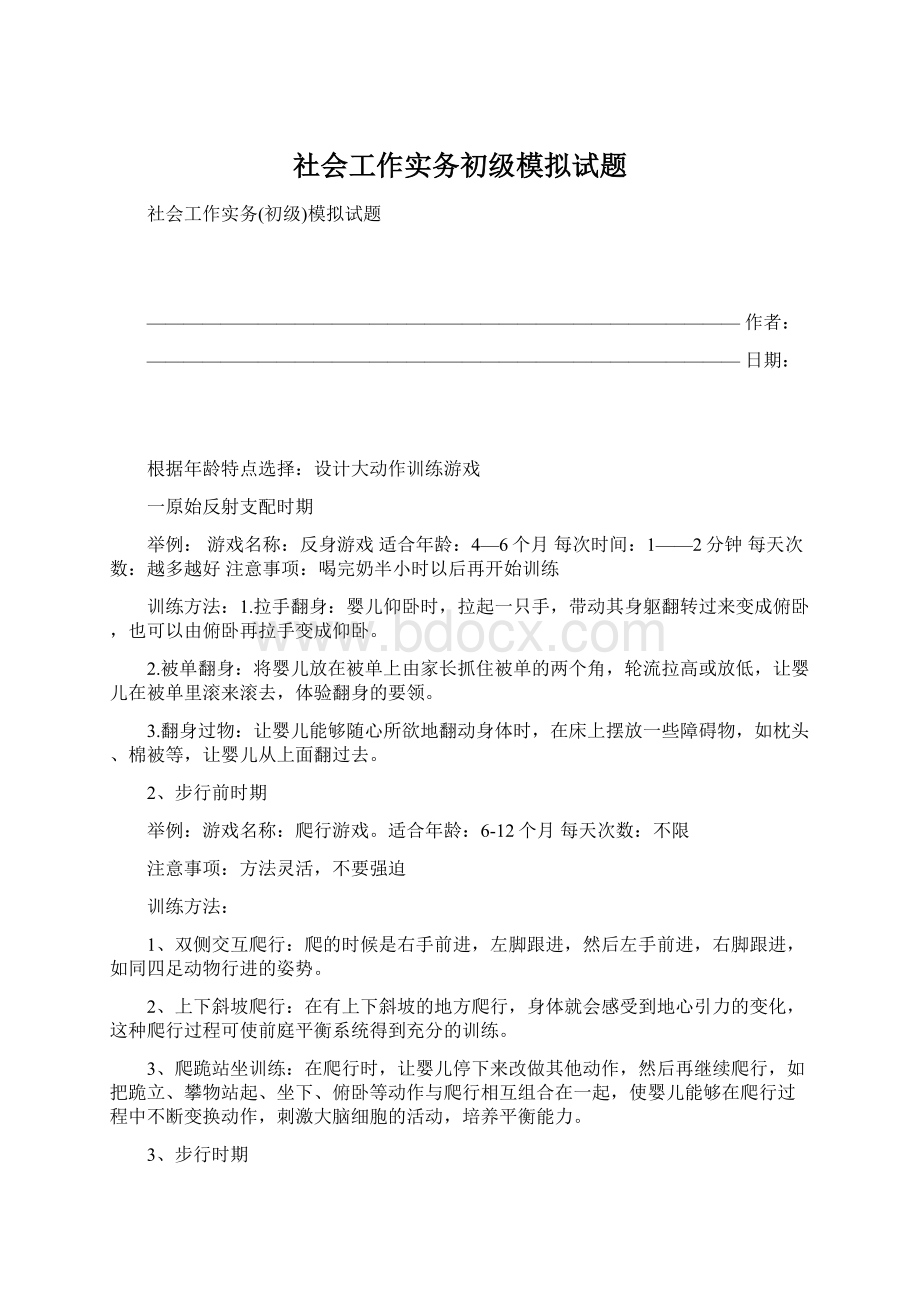 社会工作实务初级模拟试题.docx_第1页