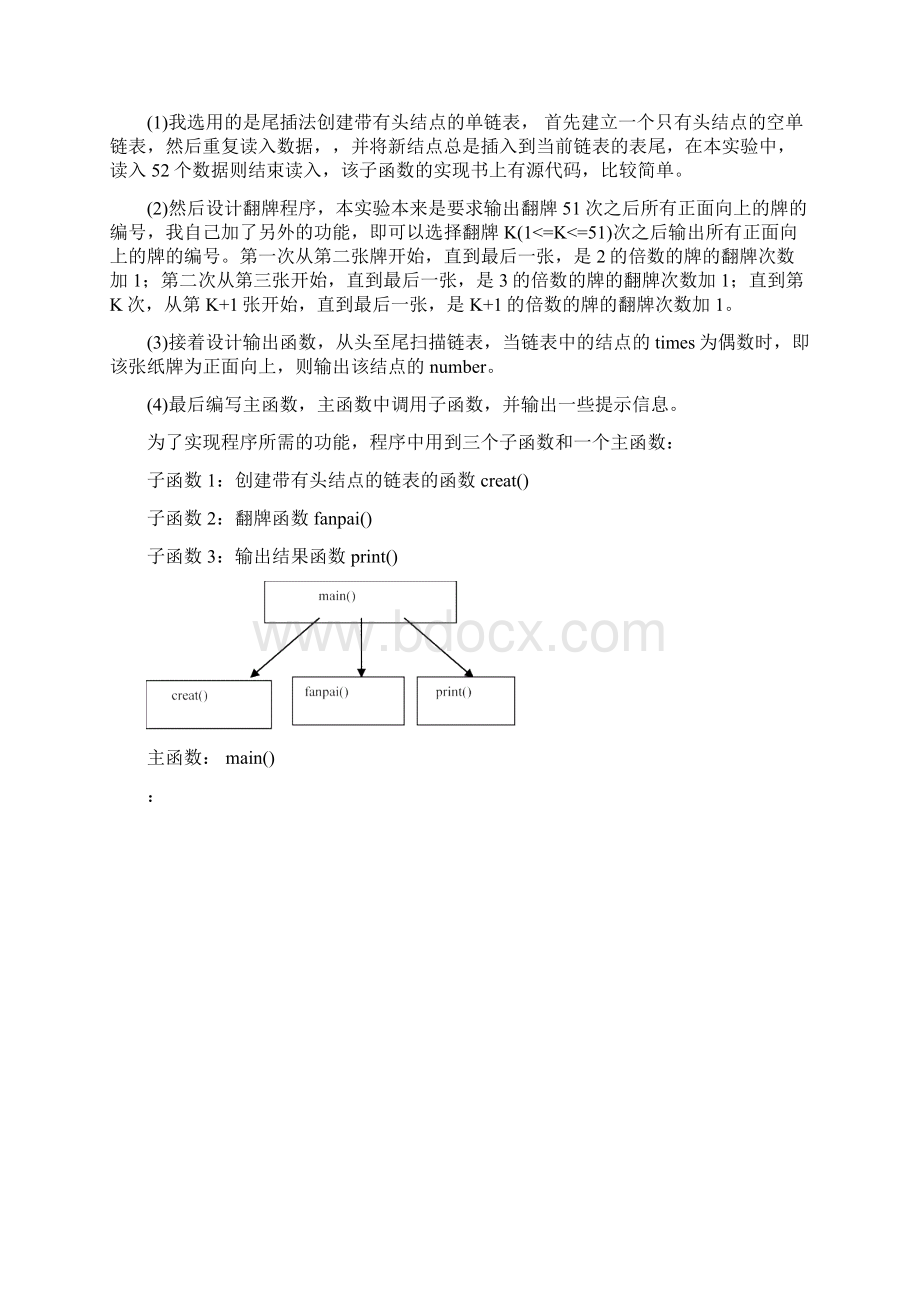 数据结构纸牌游戏课程设计报告.docx_第3页