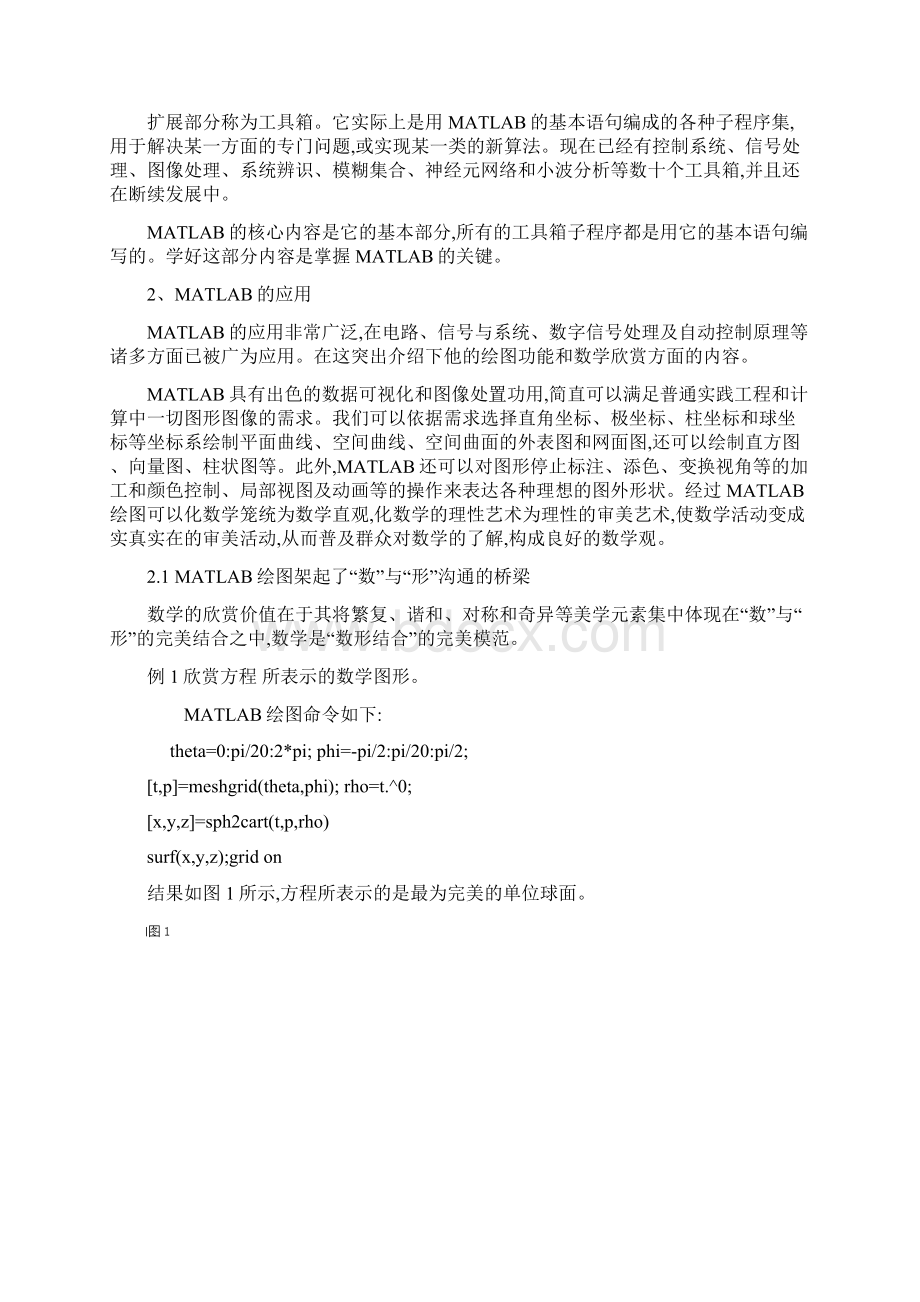 MATLAB在大学数学中的应用Word文件下载.docx_第3页