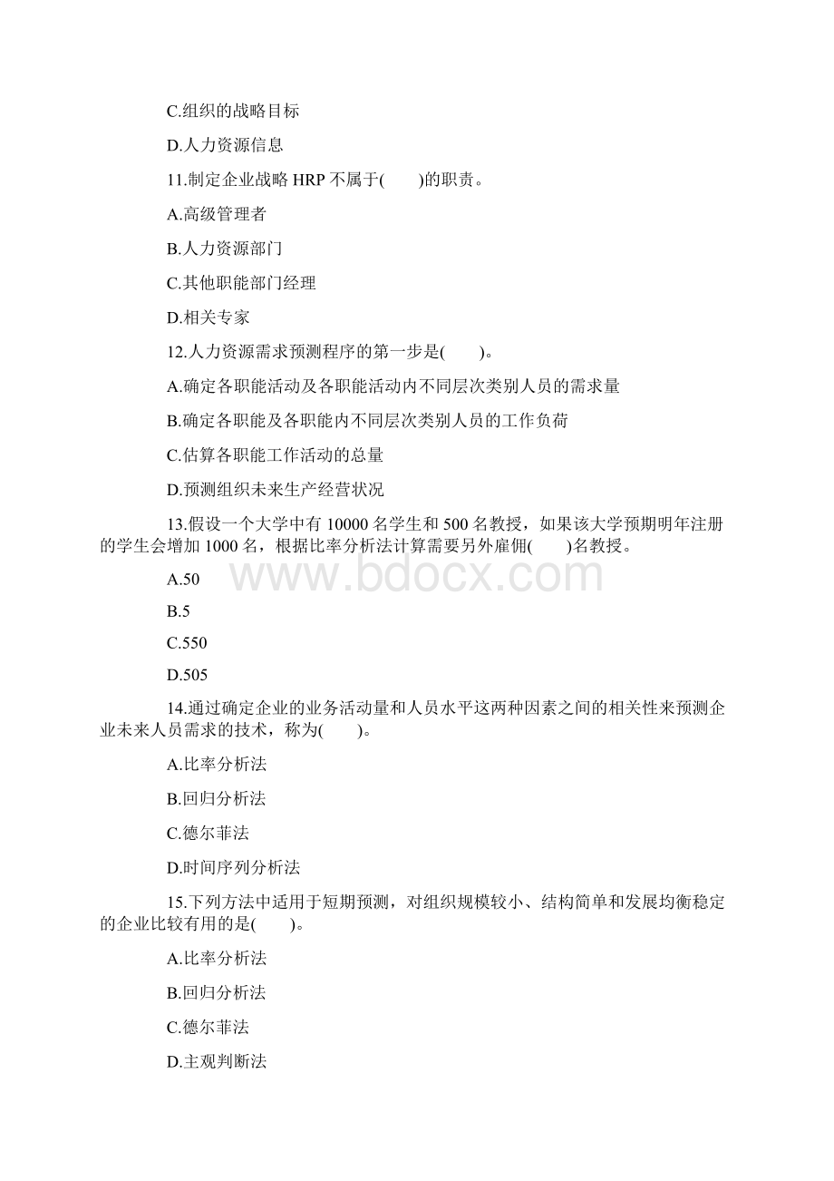 经济师《中级人力资源》练习试题5.docx_第3页