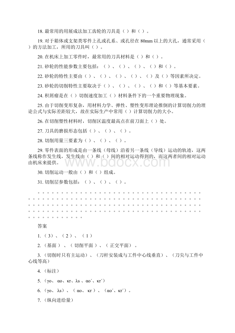 第一模块金属切削原理及过程控制.docx_第2页