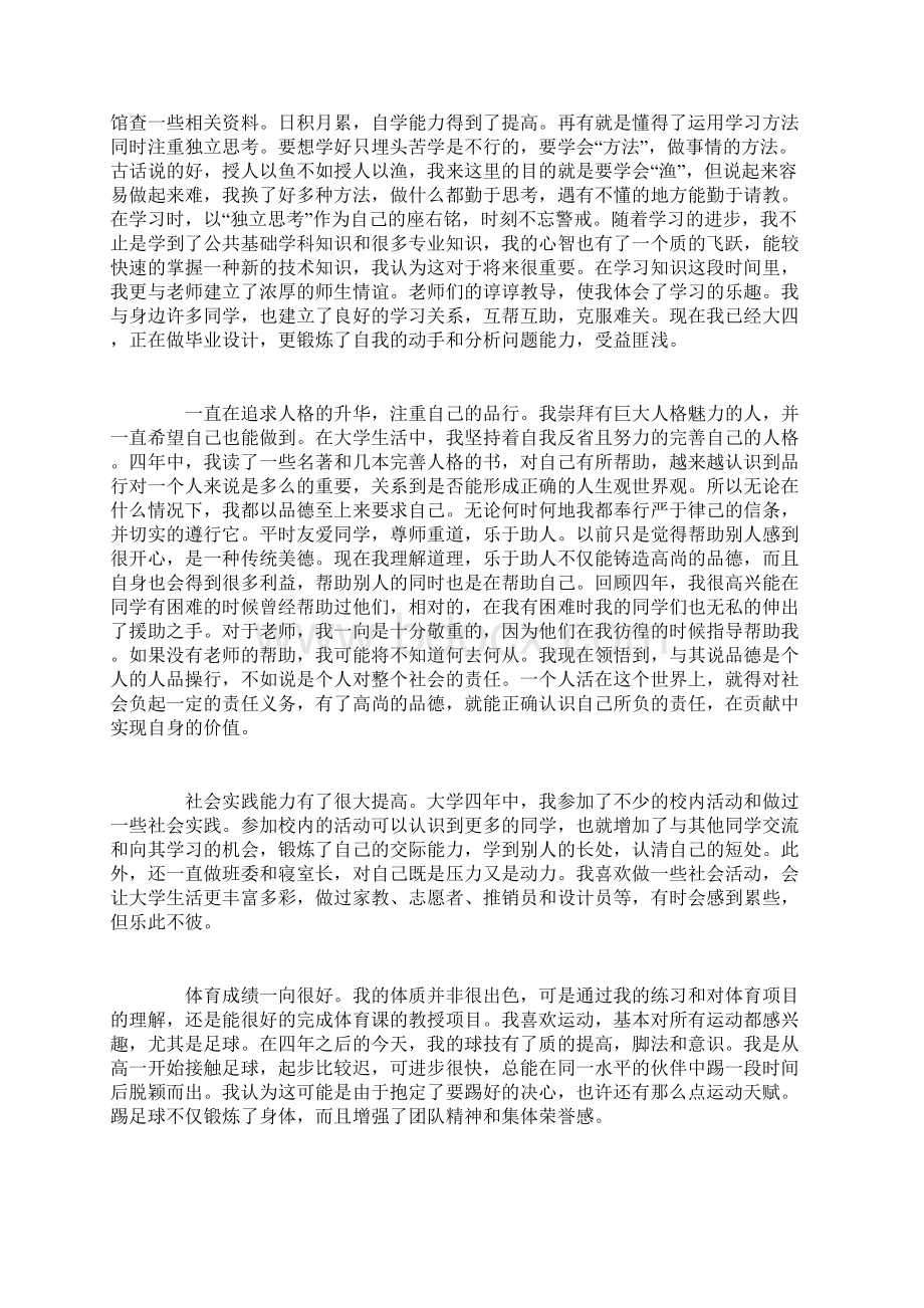 自我评价模板模板Word格式文档下载.docx_第2页