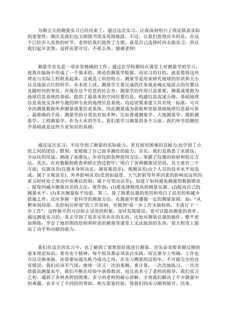 测量实习总结三篇实习心得体会.docx_第3页