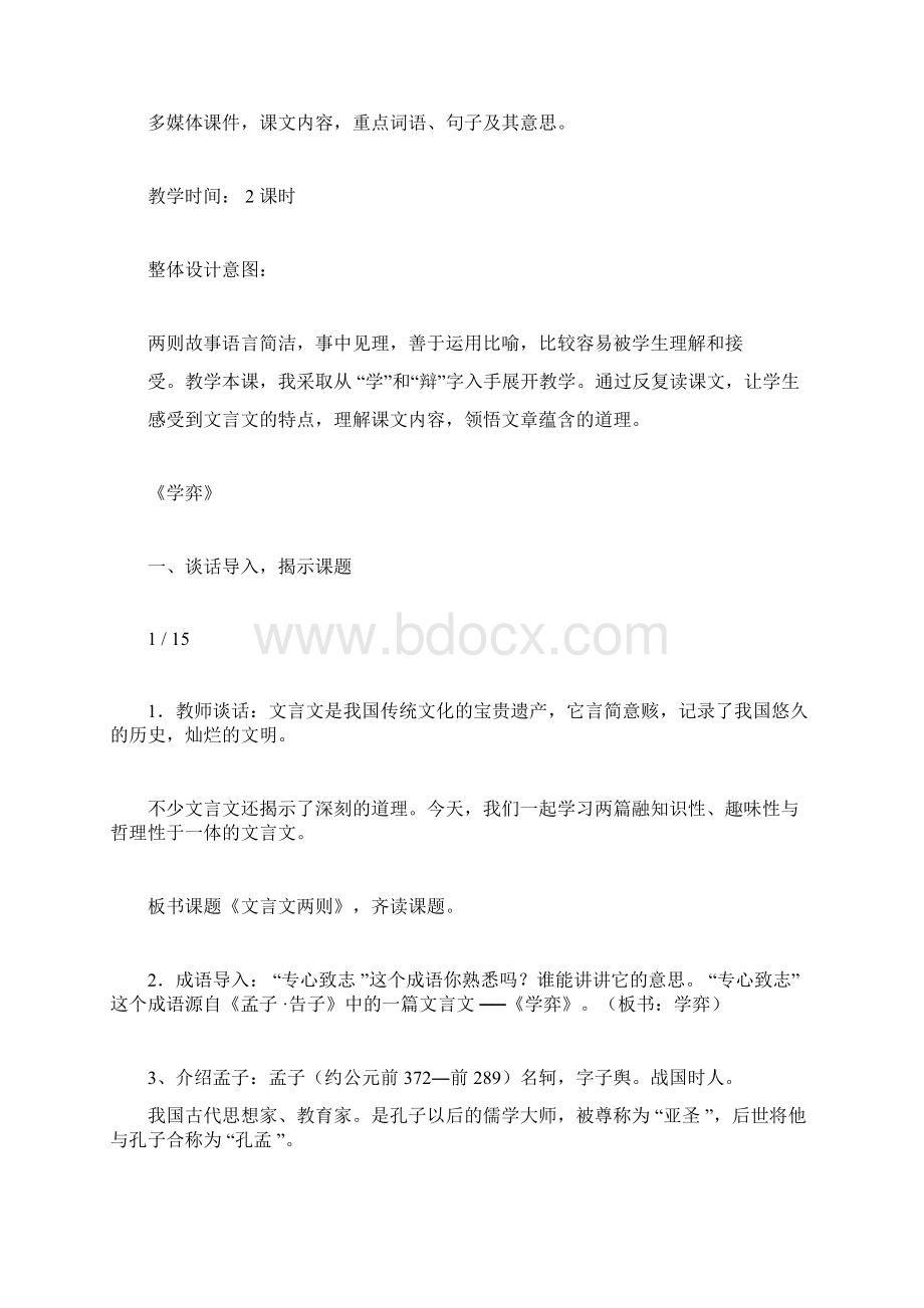 六年级下《文言文两则》教学设计docWord文档下载推荐.docx_第2页