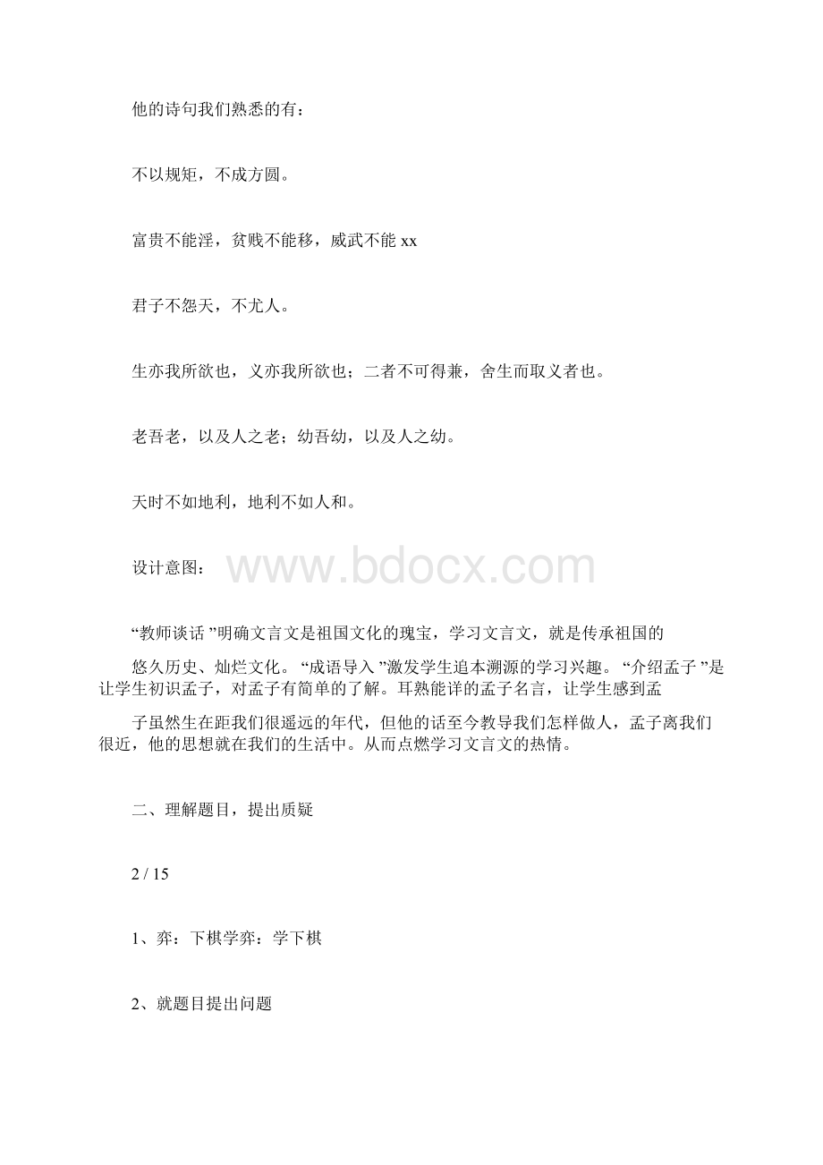 六年级下《文言文两则》教学设计docWord文档下载推荐.docx_第3页