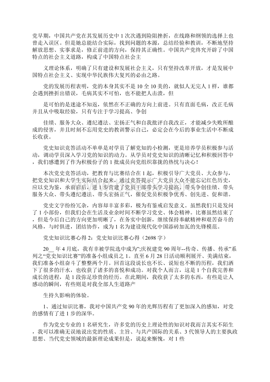 党史知识竞赛心得体会文档格式.docx_第2页