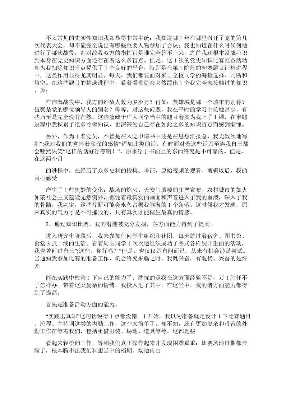 党史知识竞赛心得体会文档格式.docx_第3页