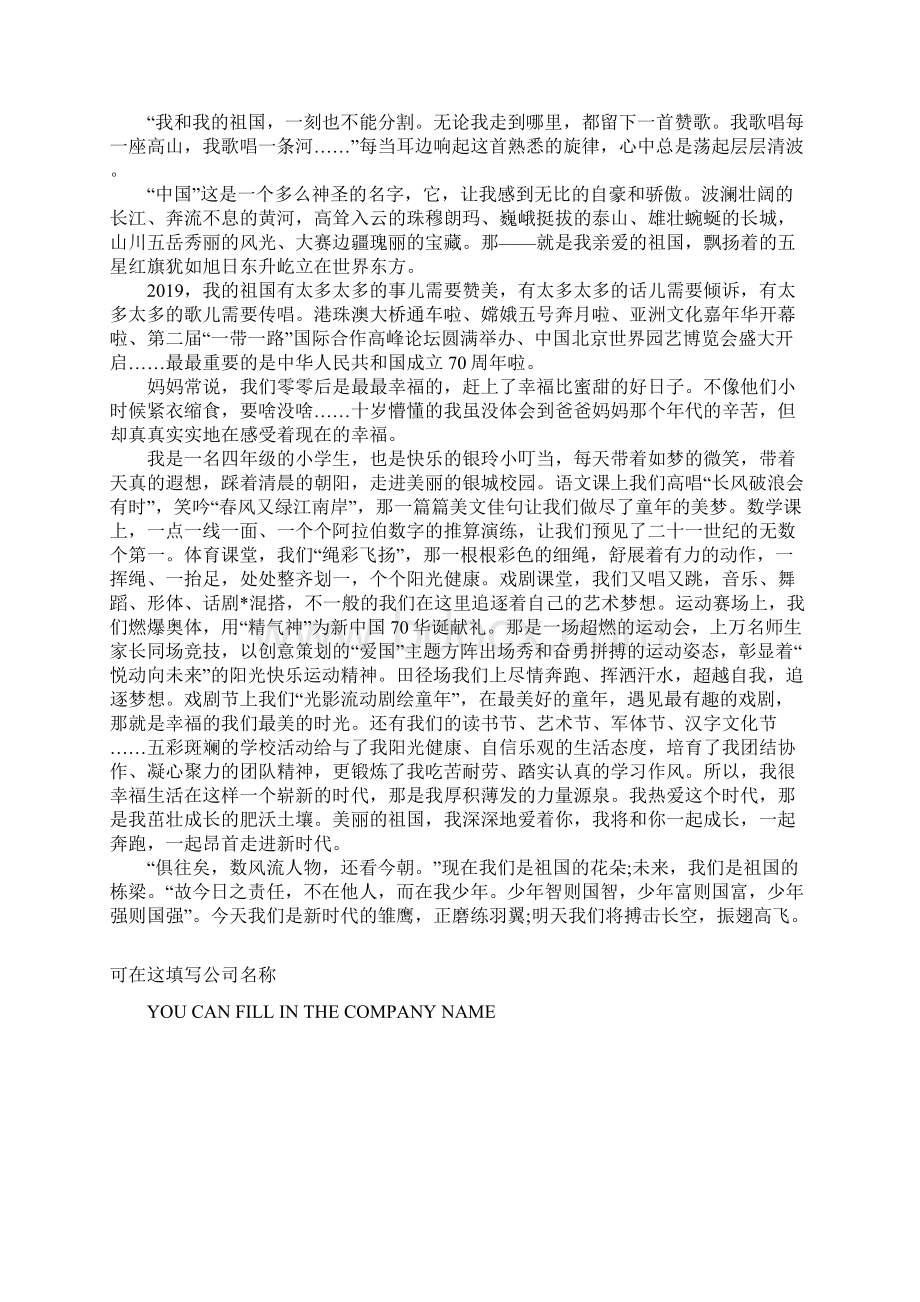 我与祖国共成长心得感悟合集Word文档格式.docx_第3页