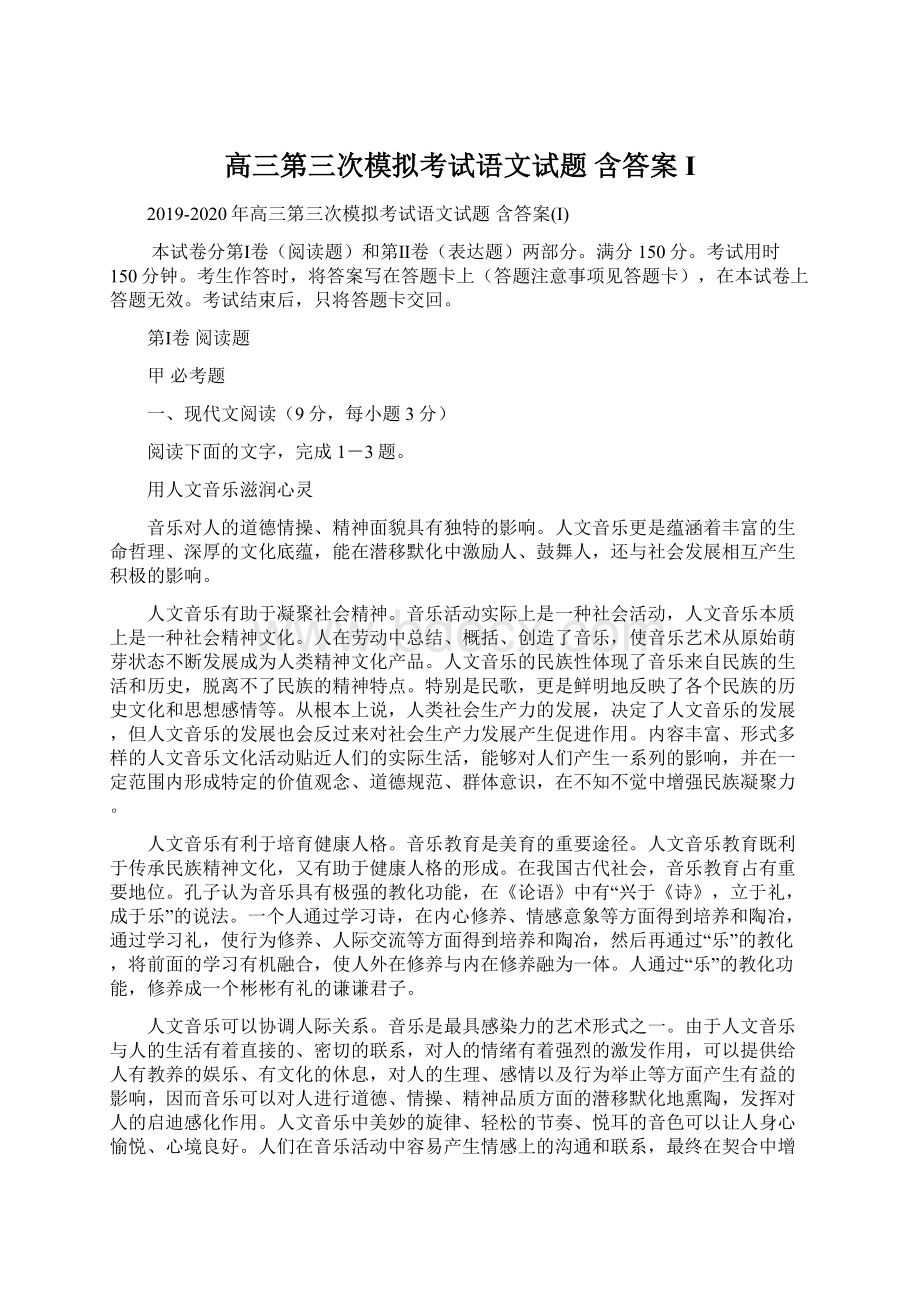 高三第三次模拟考试语文试题 含答案I.docx_第1页