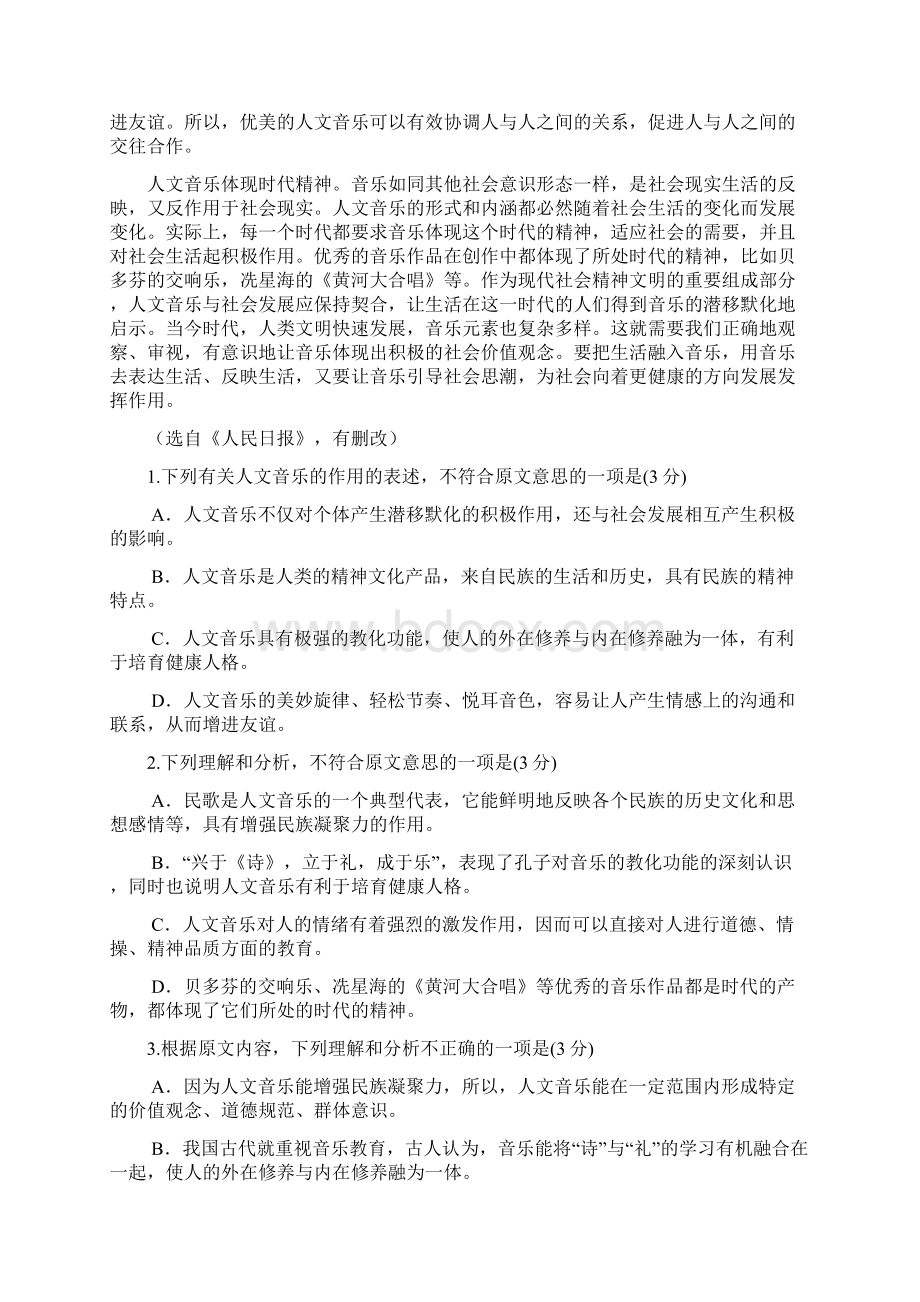 高三第三次模拟考试语文试题 含答案I.docx_第2页