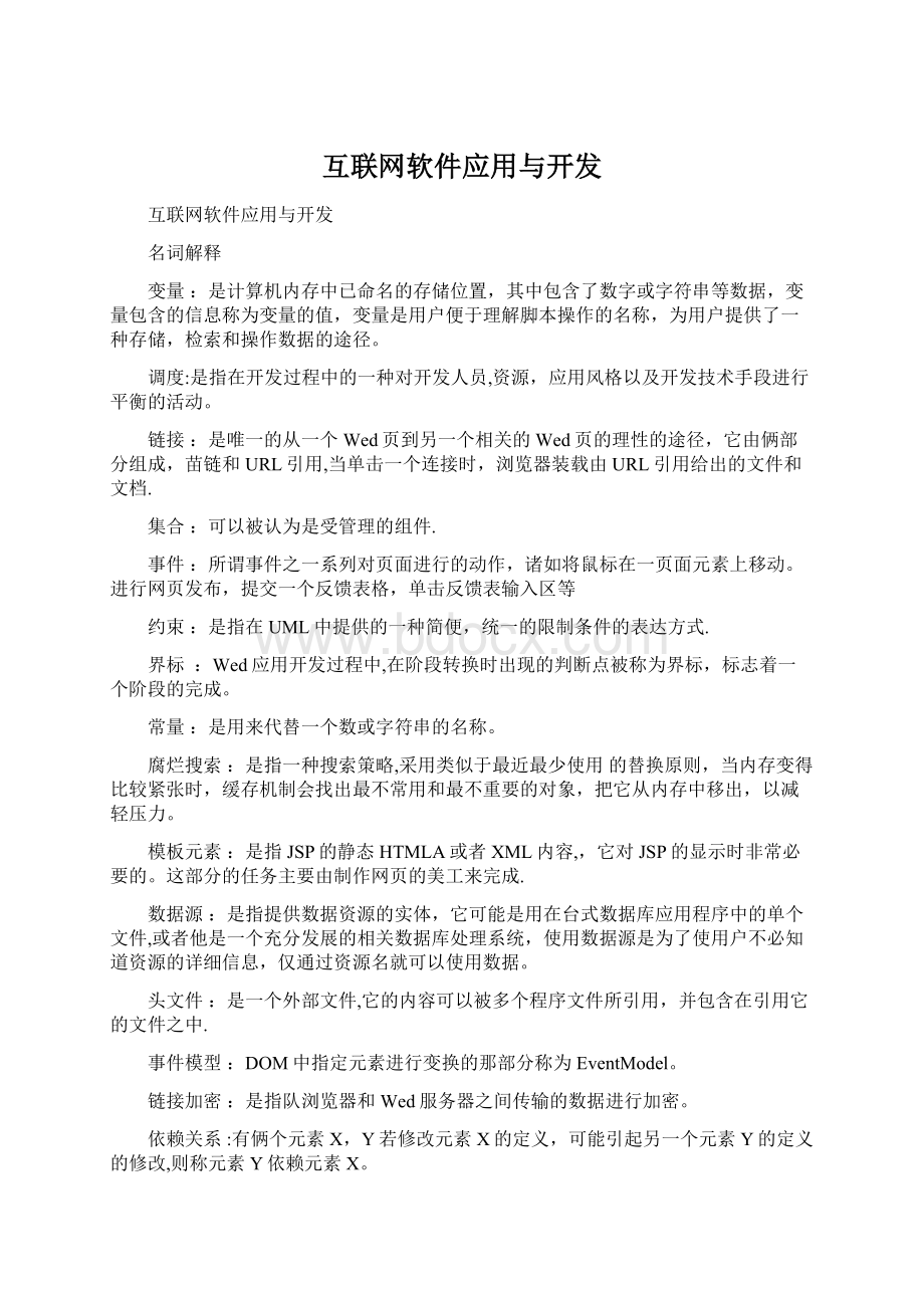 互联网软件应用与开发.docx_第1页