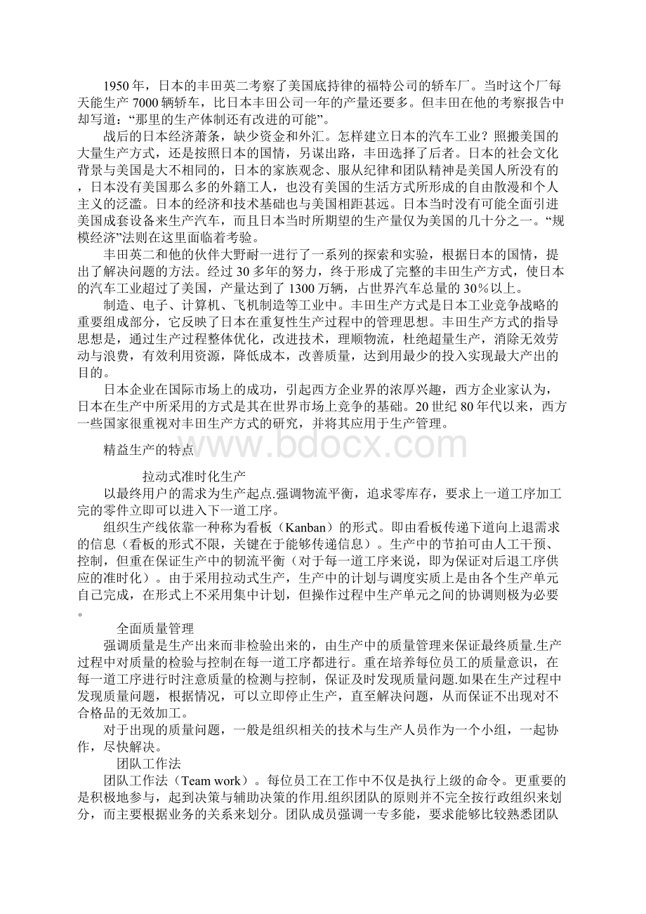 实用文档大型知名精益生产优秀企业案例知识精华版.docx_第3页