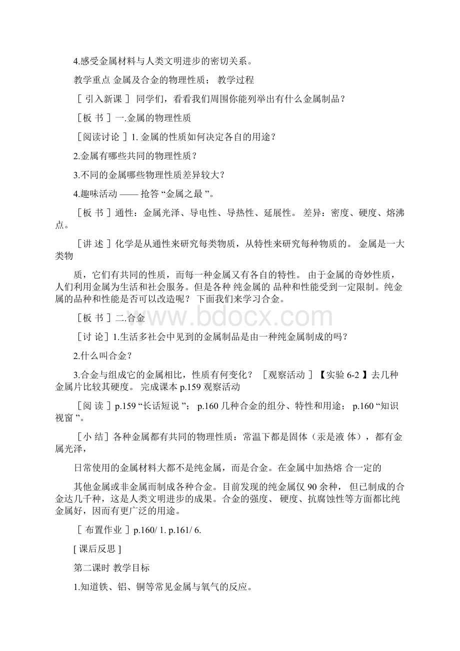 科粤版九年级化学教案Word文档格式.docx_第2页