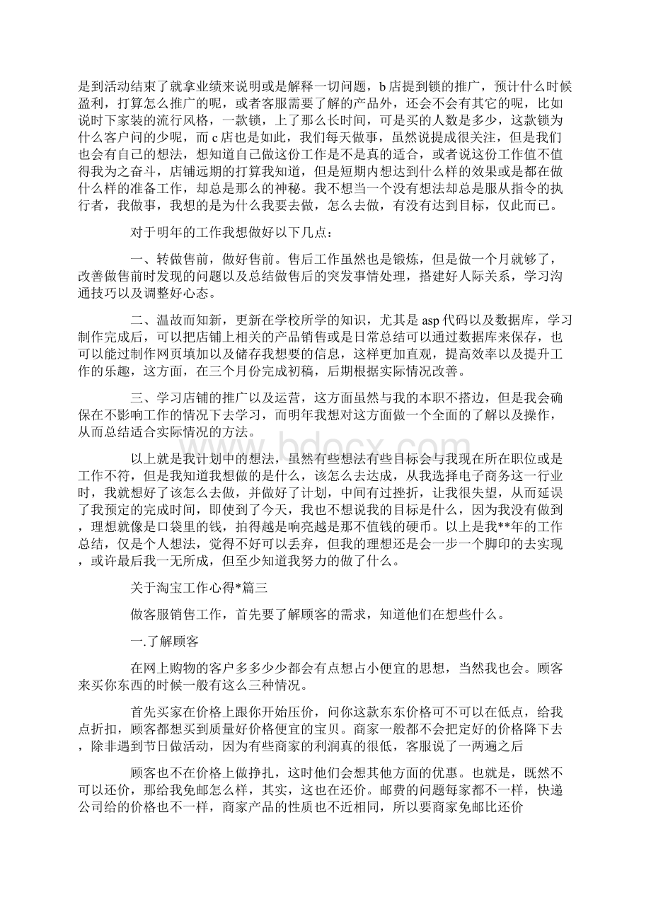 关于淘宝工作心得文章.docx_第3页