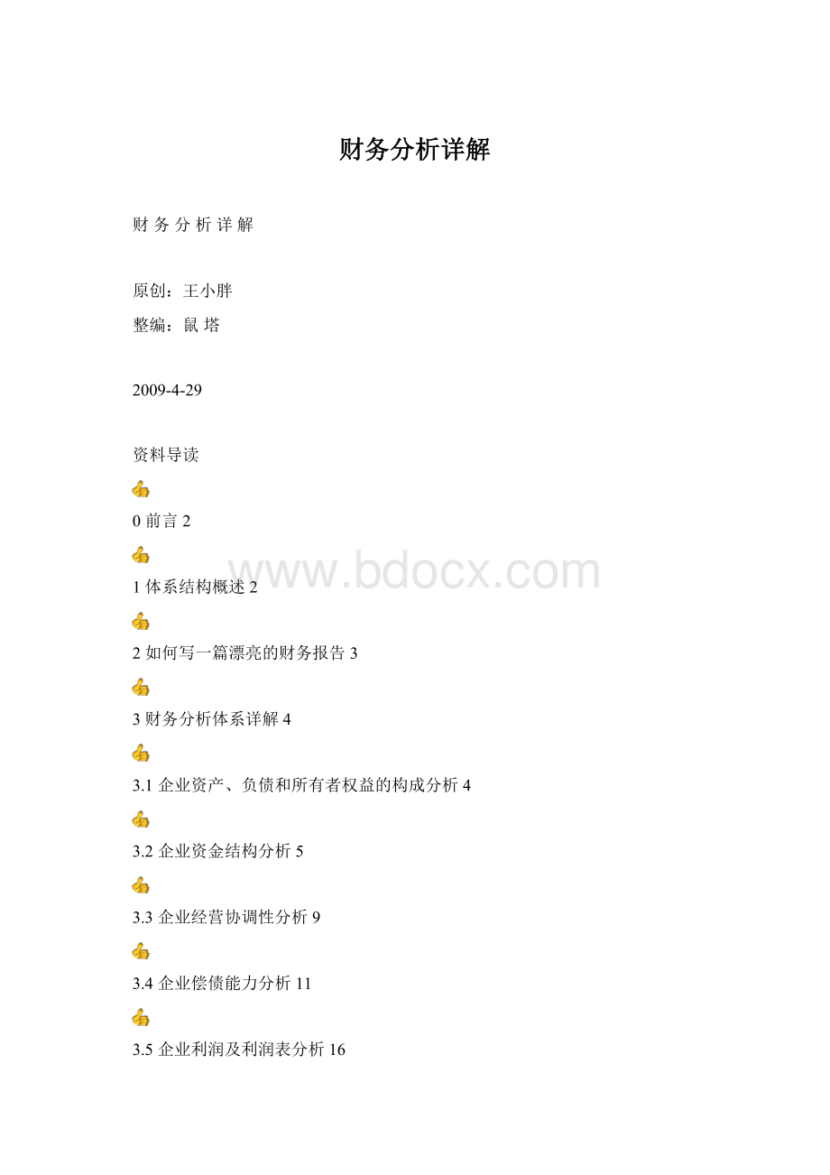 财务分析详解.docx