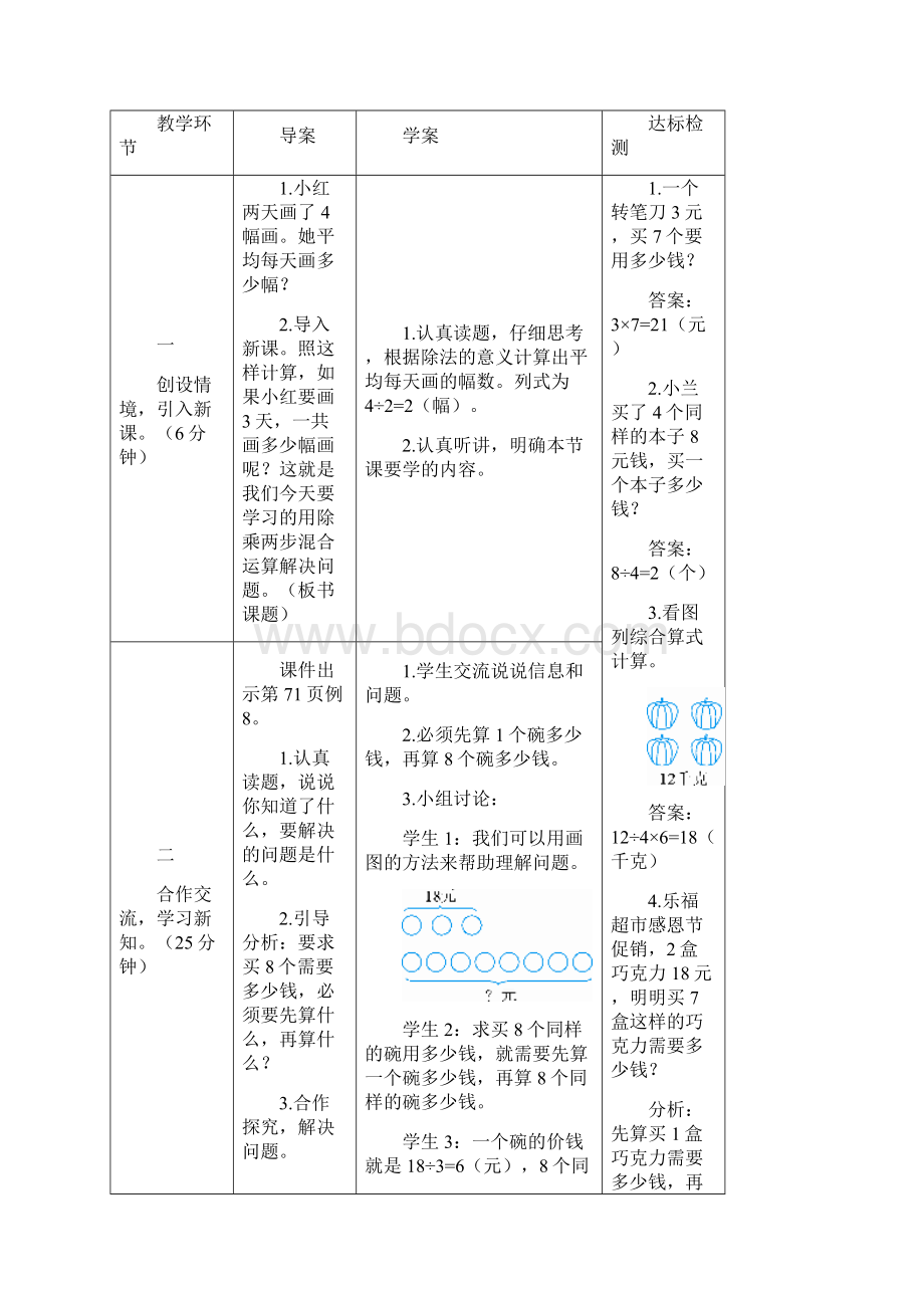 三年级上册数学6 多位数乘一位数第7课时 解决问题2 2.docx_第2页