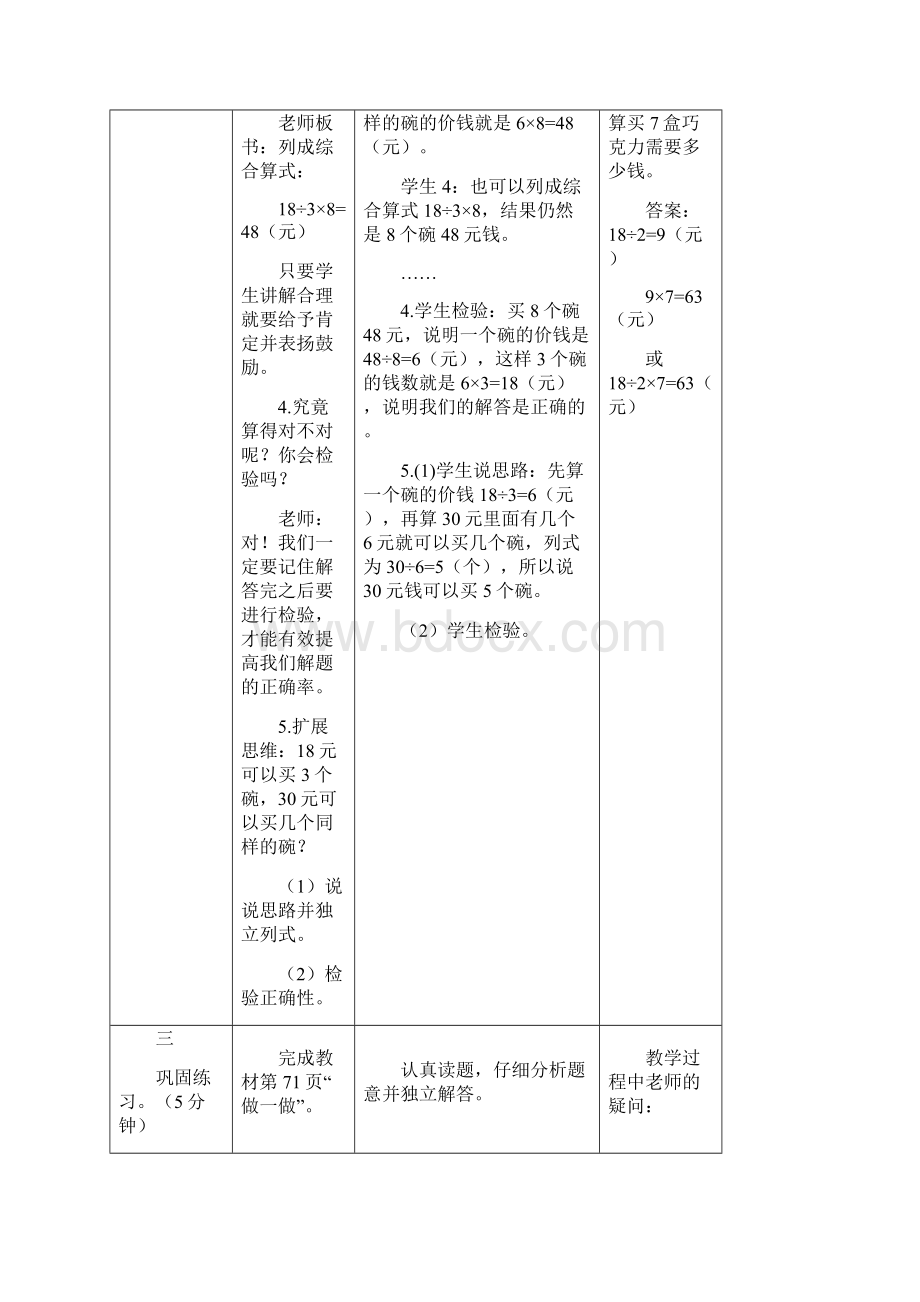 三年级上册数学6 多位数乘一位数第7课时 解决问题2 2.docx_第3页